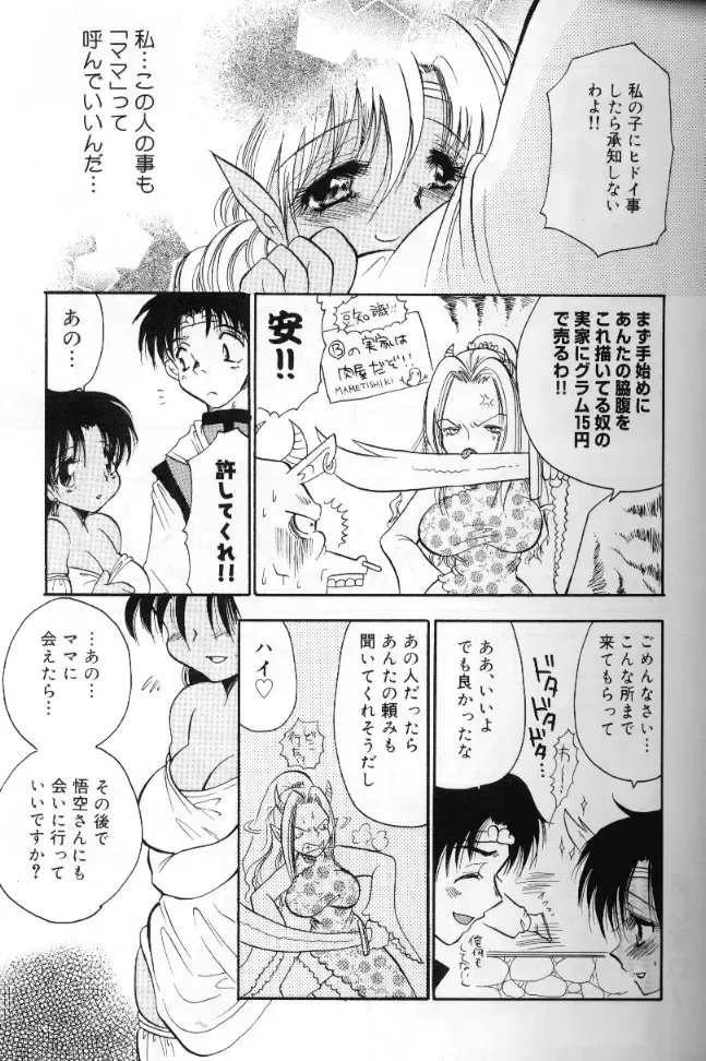 [Bennys] Momoiro Saiyuuki Fhentai - Page 66