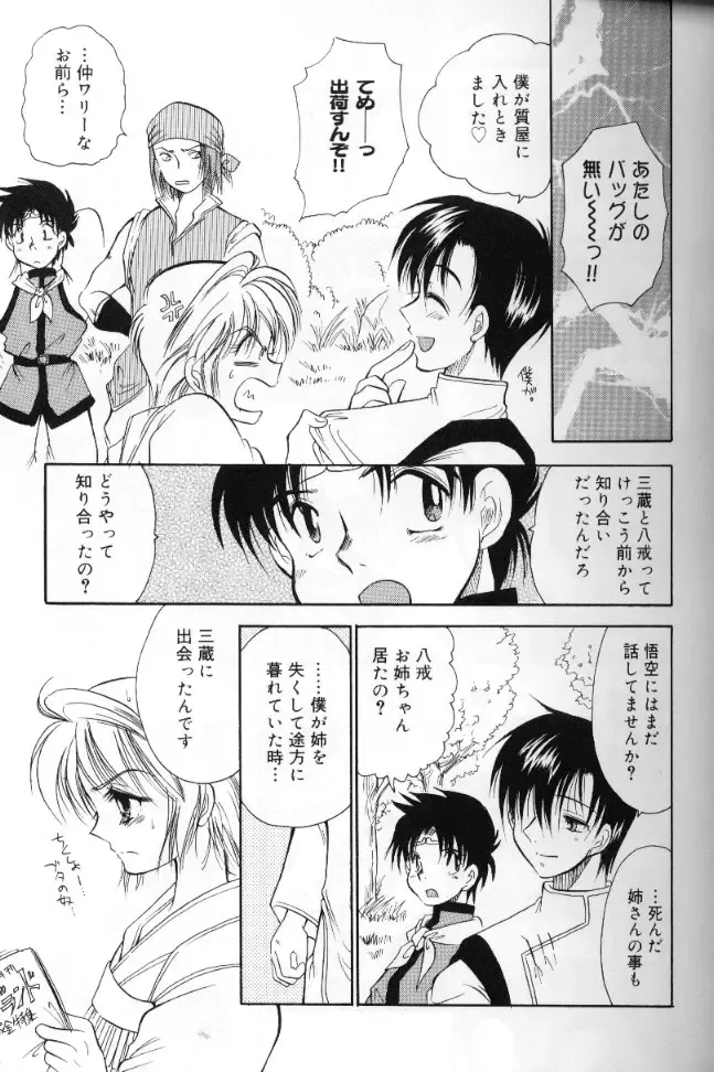 [Bennys] Momoiro Saiyuuki Fhentai - Page 68