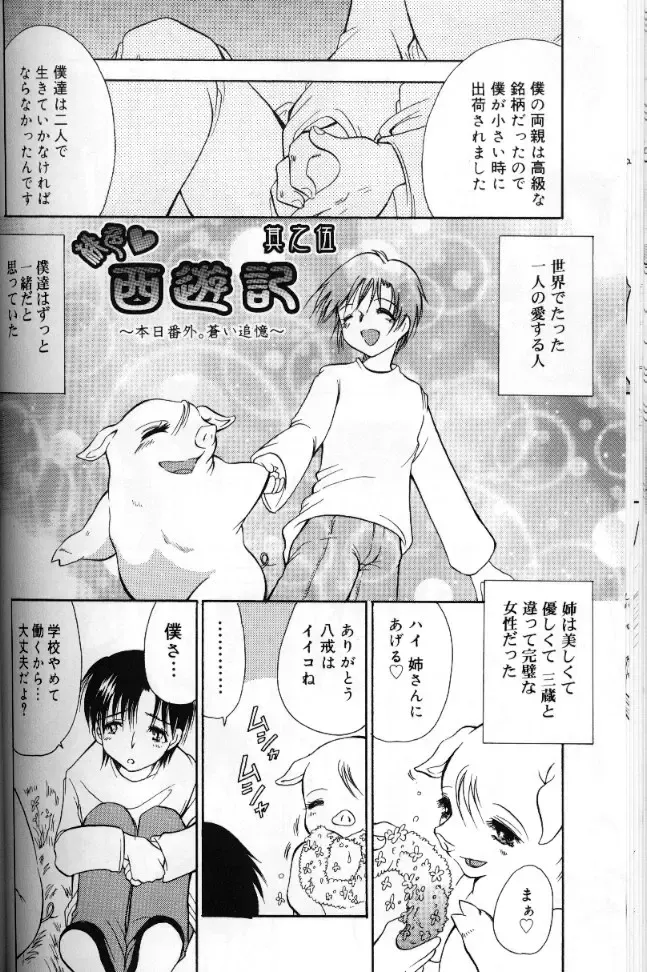 [Bennys] Momoiro Saiyuuki Fhentai - Page 69