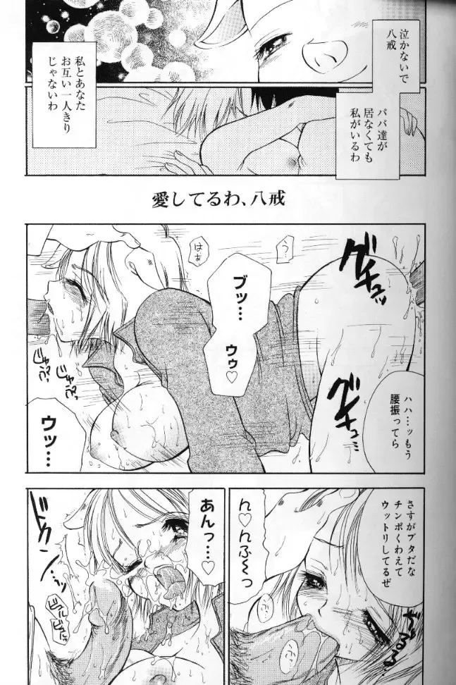 [Bennys] Momoiro Saiyuuki Fhentai - Page 76