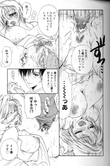 [Bennys] Momoiro Saiyuuki Fhentai - Page 106