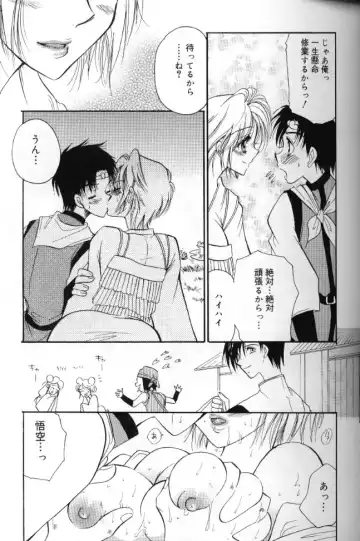 [Bennys] Momoiro Saiyuuki Fhentai - Page 120