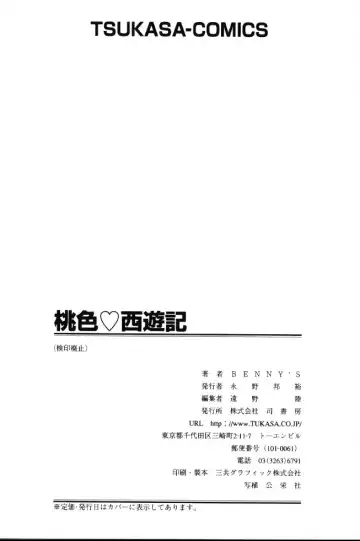 [Bennys] Momoiro Saiyuuki Fhentai - Page 174