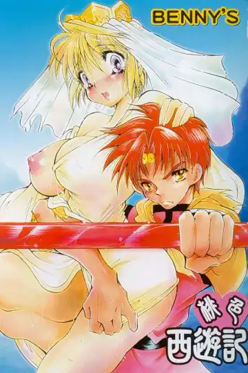 [Bennys] Momoiro Saiyuuki Fhentai - Page 2