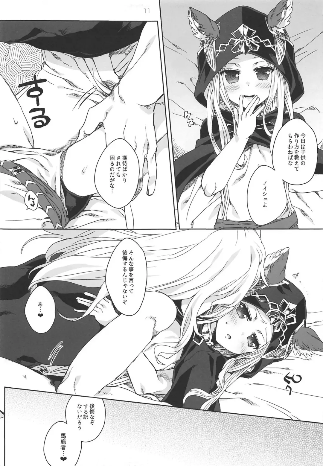 [Eno Yukimi] ma chérie Fhentai - Page 10