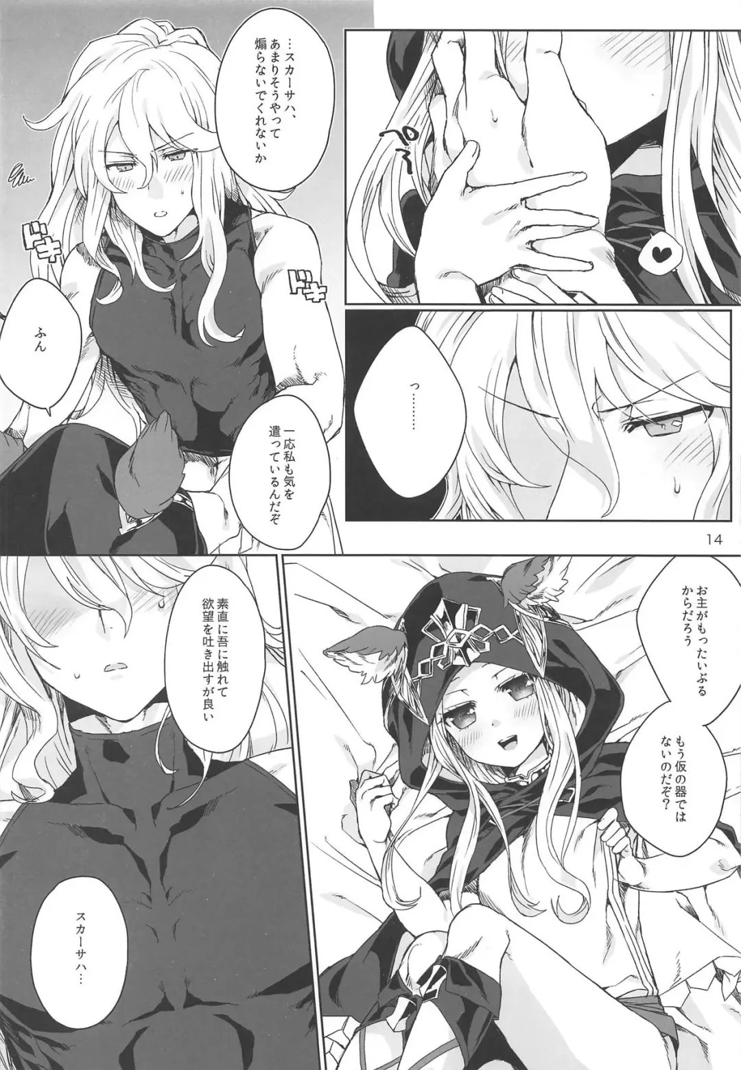 [Eno Yukimi] ma chérie Fhentai - Page 13