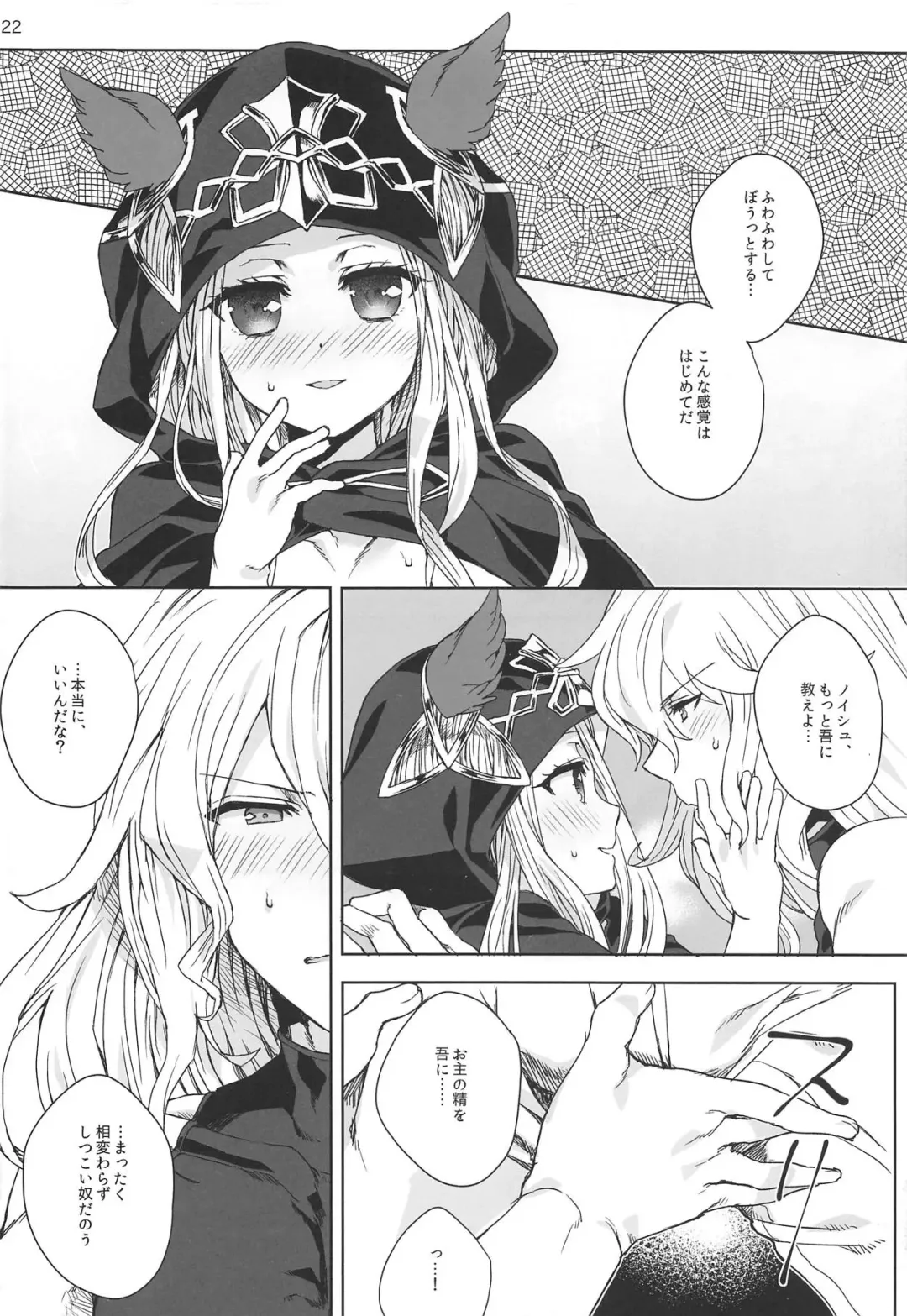 [Eno Yukimi] ma chérie Fhentai - Page 21