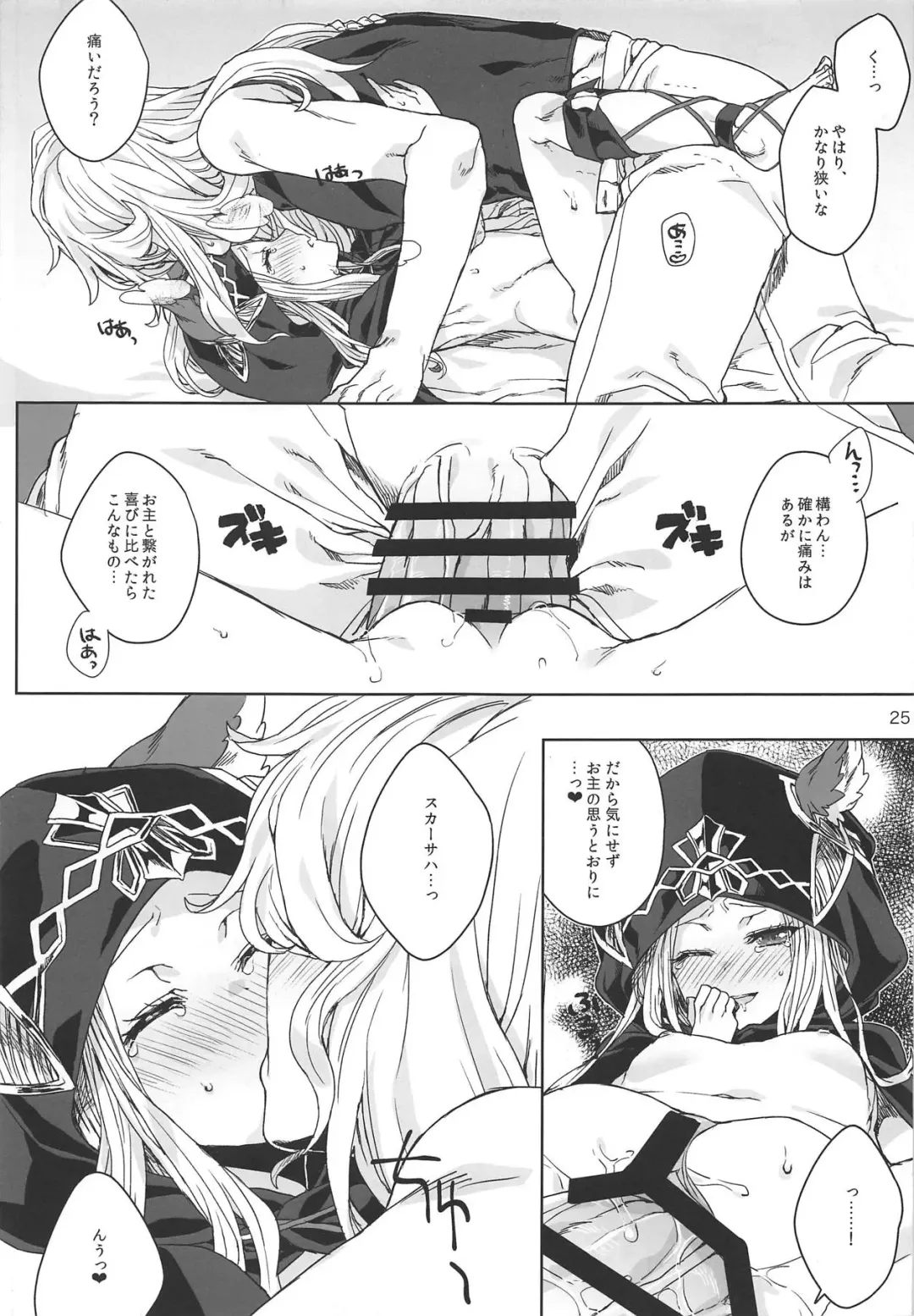 [Eno Yukimi] ma chérie Fhentai - Page 24