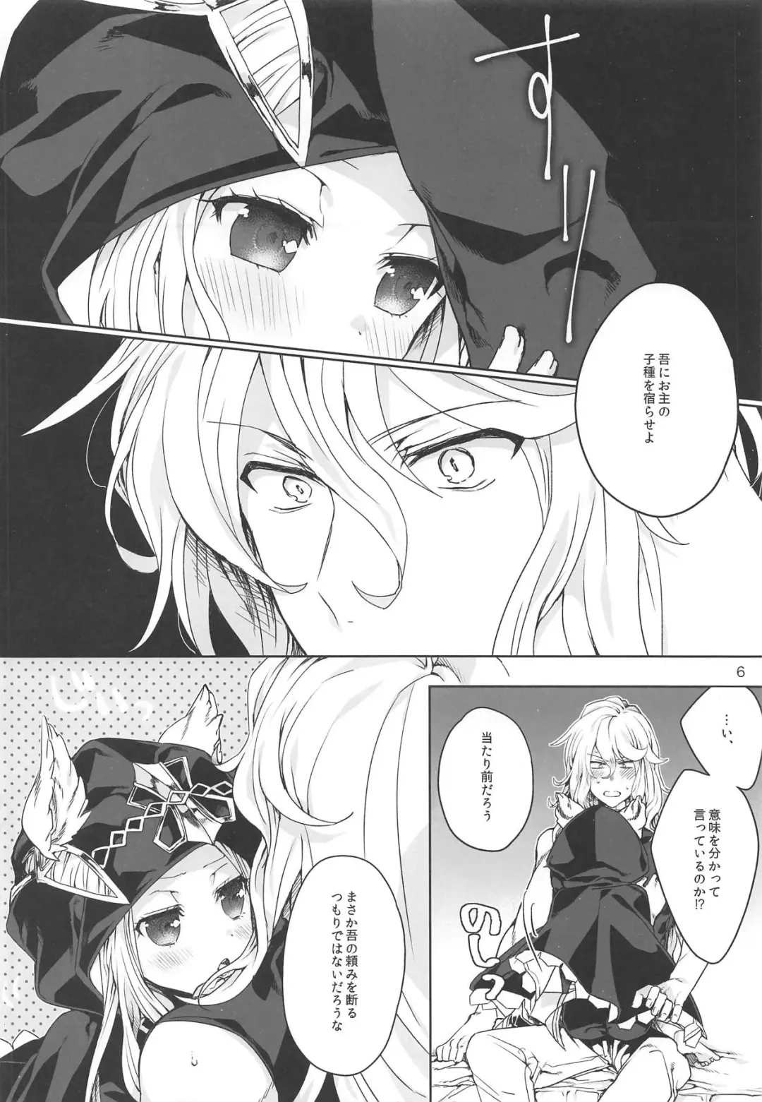 [Eno Yukimi] ma chérie Fhentai - Page 5