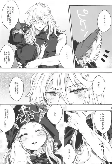 [Eno Yukimi] ma chérie Fhentai - Page 8