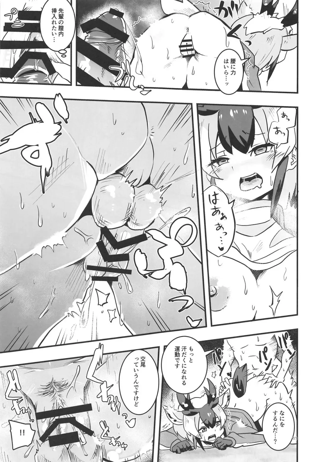 [Milli] Pronghorn-chan to Ase Mamire Fhentai.net - Page 10