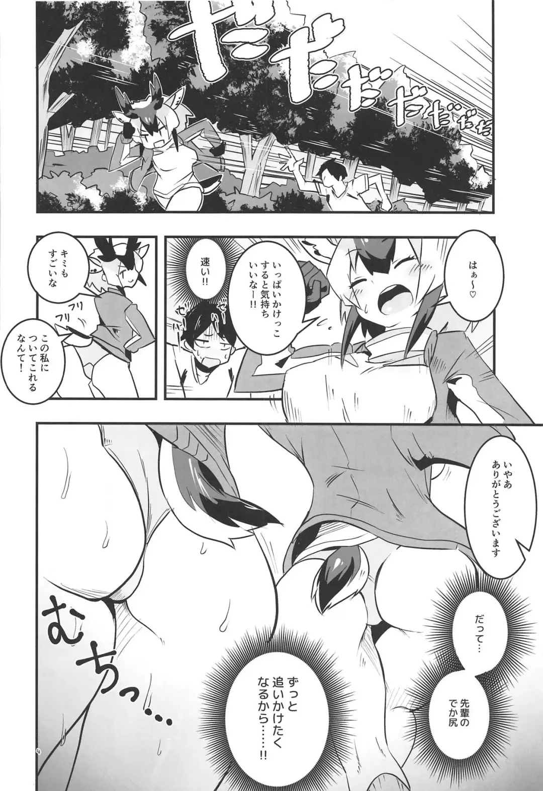 [Milli] Pronghorn-chan to Ase Mamire Fhentai.net - Page 3