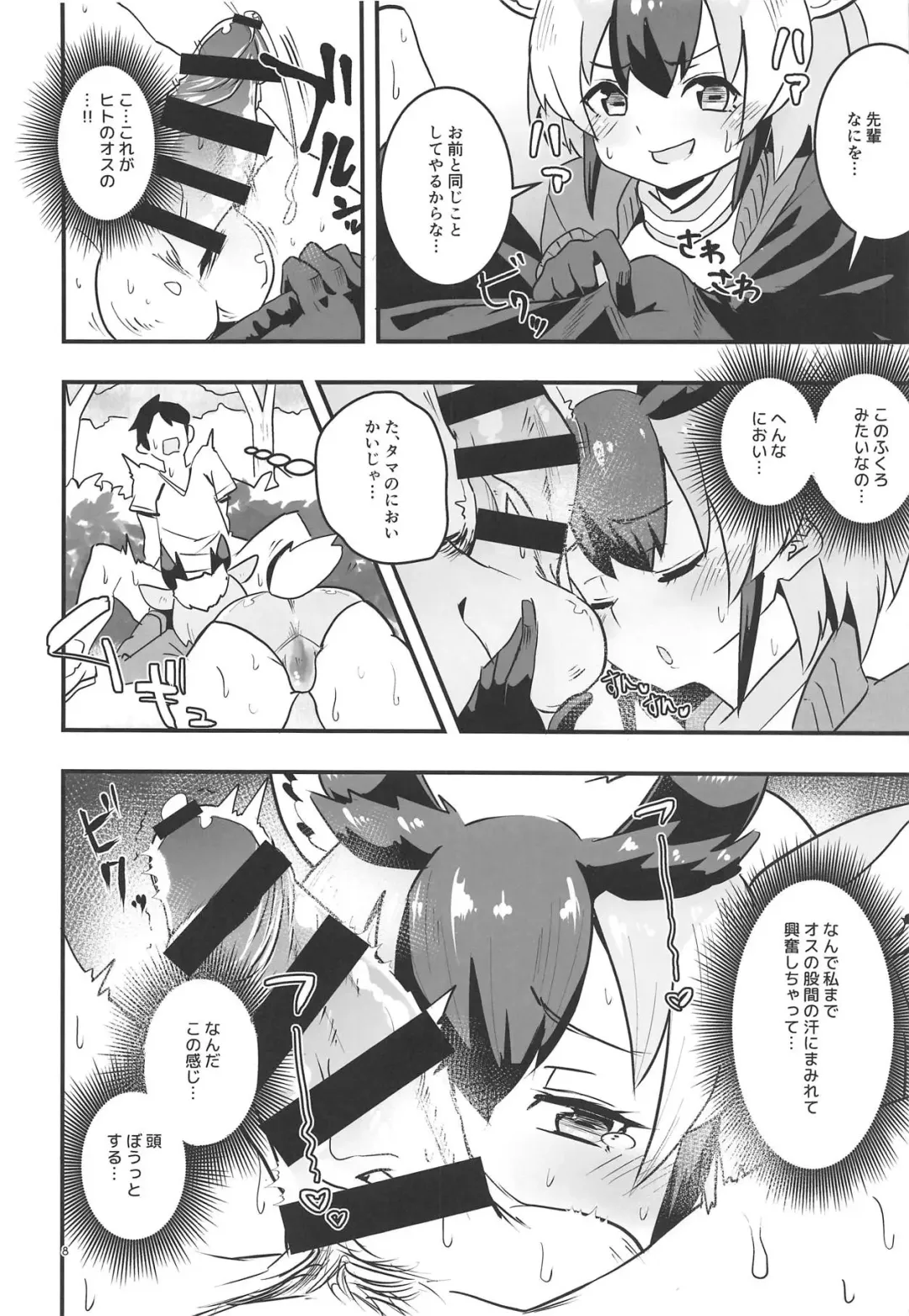 [Milli] Pronghorn-chan to Ase Mamire Fhentai.net - Page 7