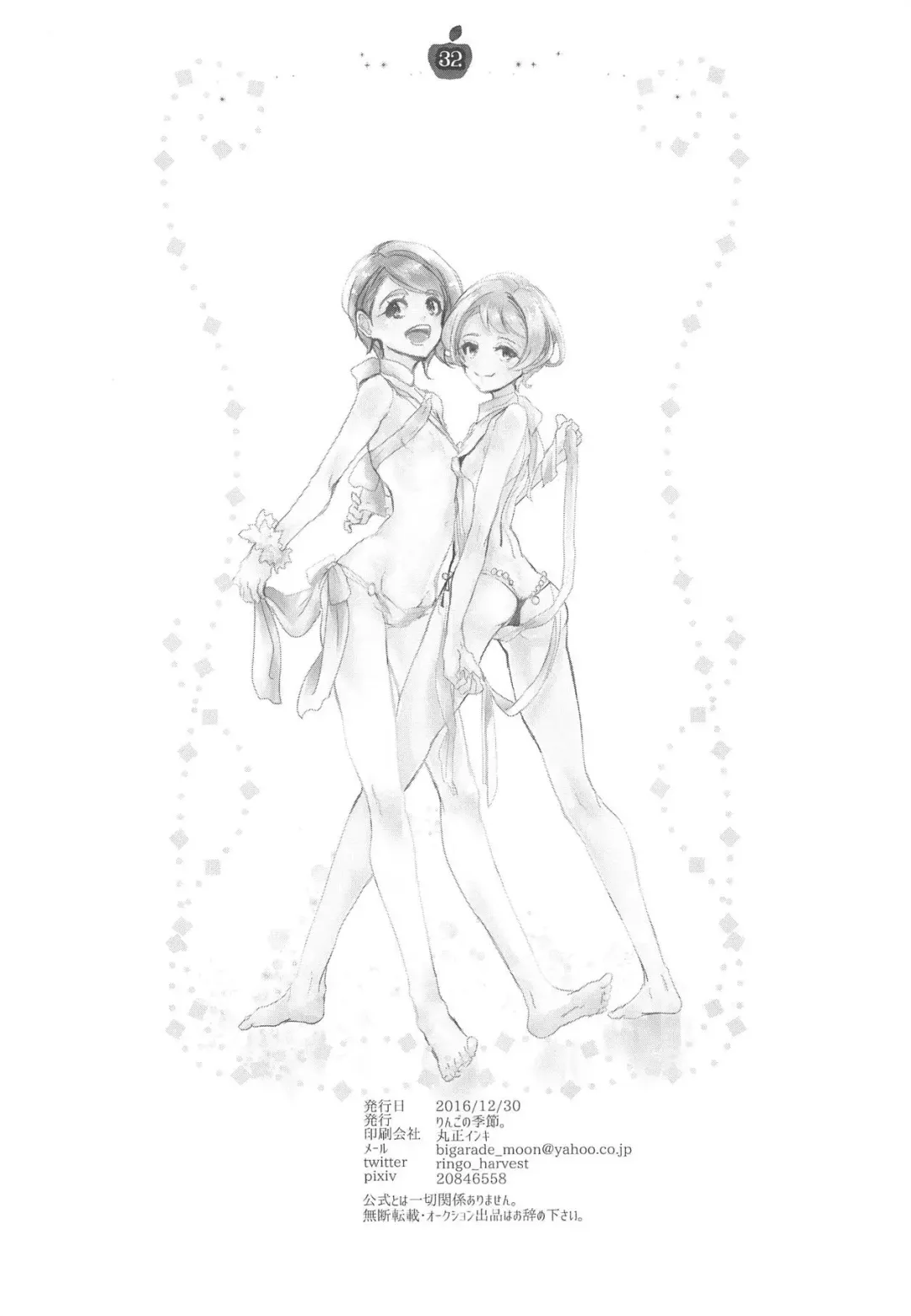 [Ringo No Kisetsu.] Julieta Julis wa Anata dake no Mono! Fhentai - Page 33