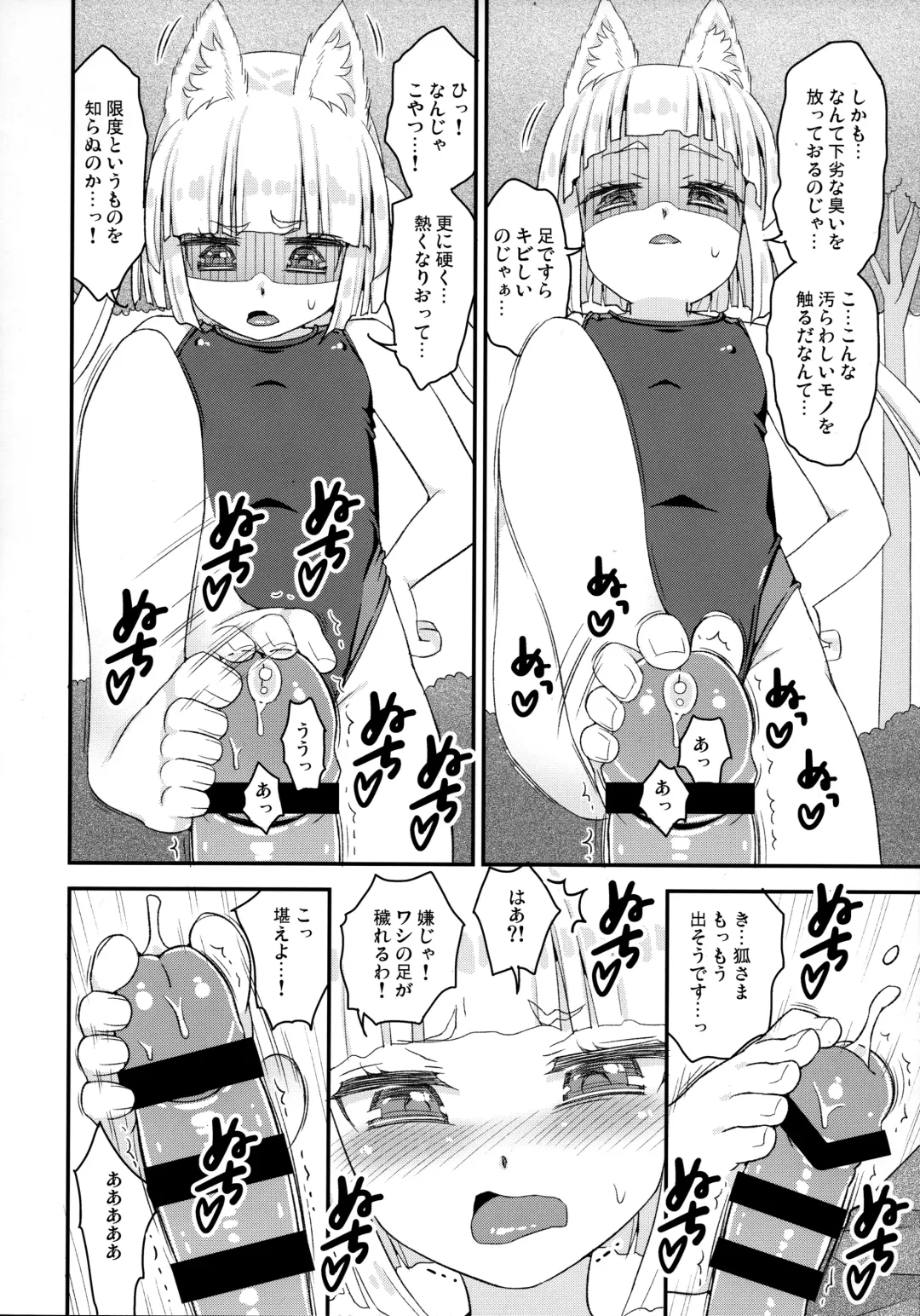 [Suzune Rai] Noja Loli Babaa Kitsune-sama Kyoeimizugi de Ashikoki Fhentai - Page 8