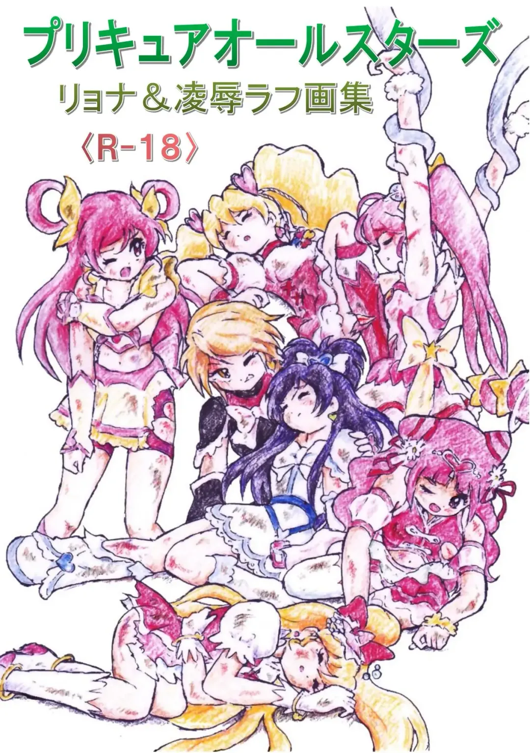 Read [Tyoujiya] PreCure All Stars Ryona & Ryoujoku Rough Gashuu - Fhentai.net