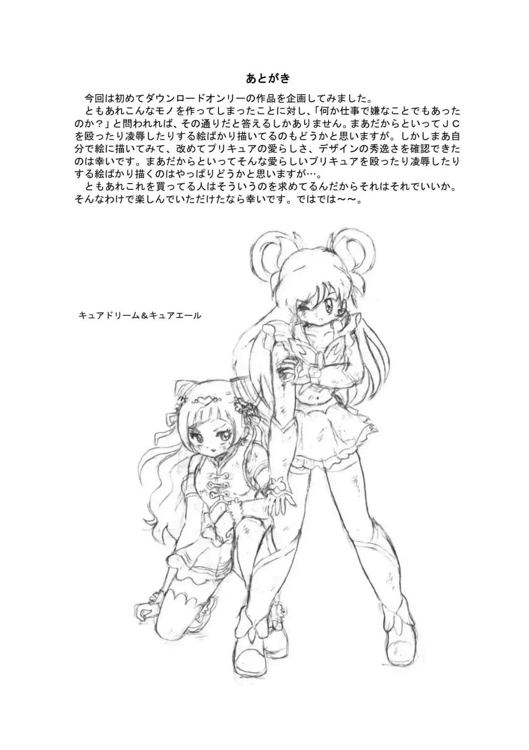 [Tyoujiya] PreCure All Stars Ryona & Ryoujoku Rough Gashuu Fhentai.net - Page 72