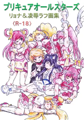 [Tyoujiya] PreCure All Stars Ryona & Ryoujoku Rough Gashuu - Fhentai.net