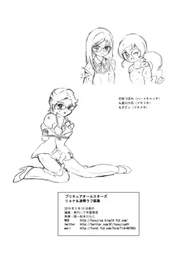 [Tyoujiya] PreCure All Stars Ryona & Ryoujoku Rough Gashuu Fhentai.net - Page 73