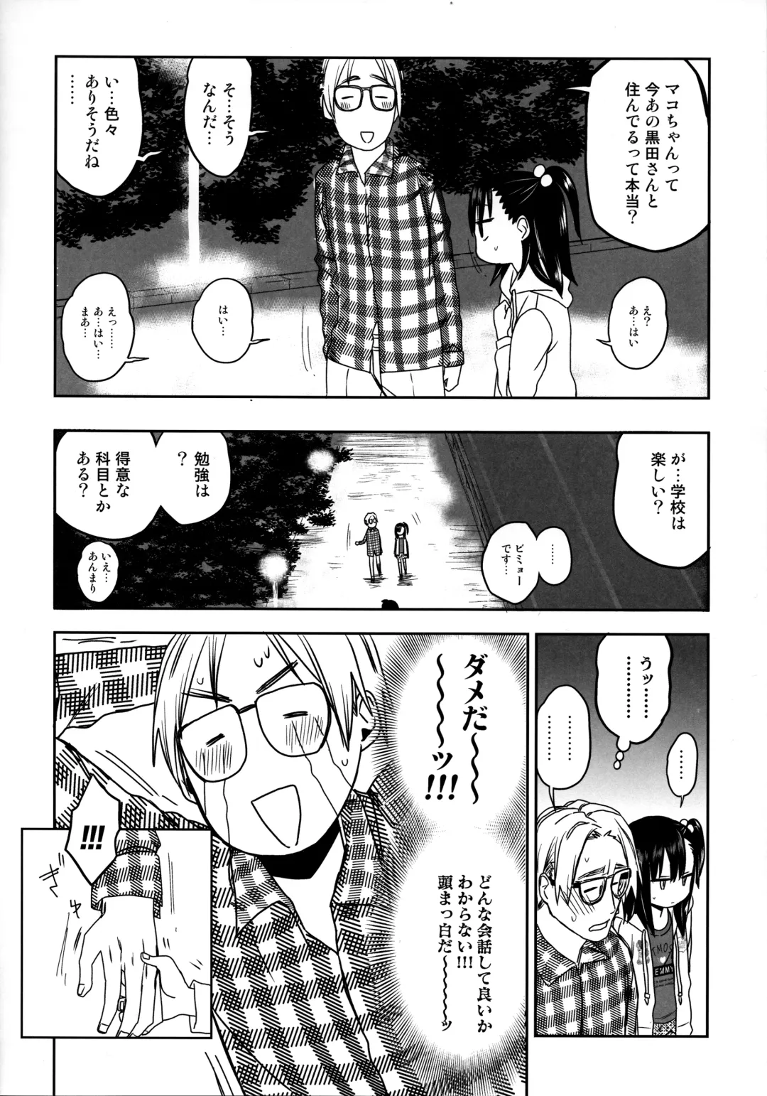 [Arekusa Mahone] Tonari no Mako-chan Season 2 Vol. 2 Fhentai - Page 12