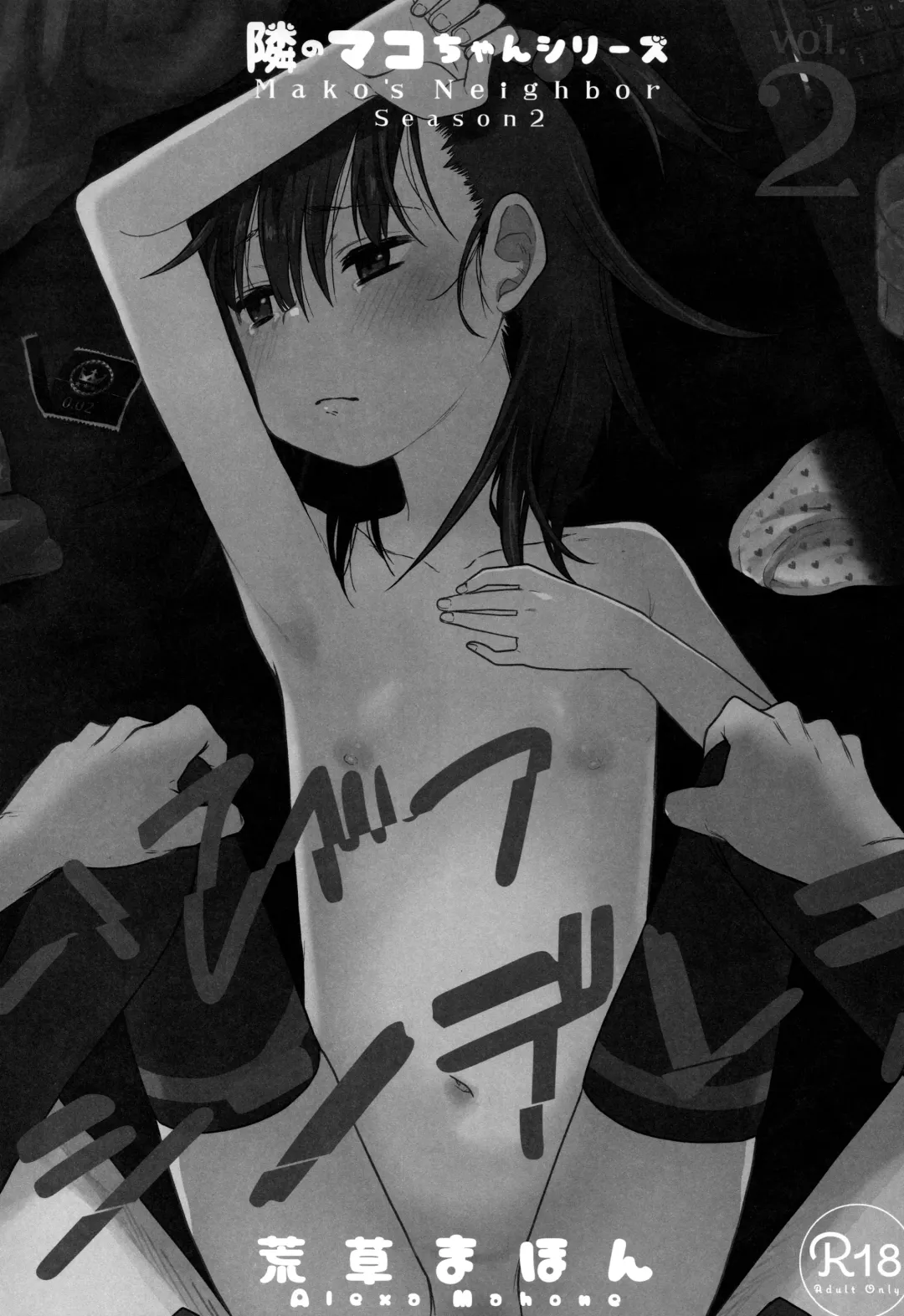 [Arekusa Mahone] Tonari no Mako-chan Season 2 Vol. 2 Fhentai - Page 3