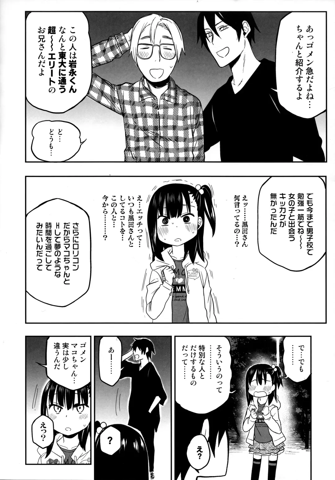 [Arekusa Mahone] Tonari no Mako-chan Season 2 Vol. 2 Fhentai - Page 6