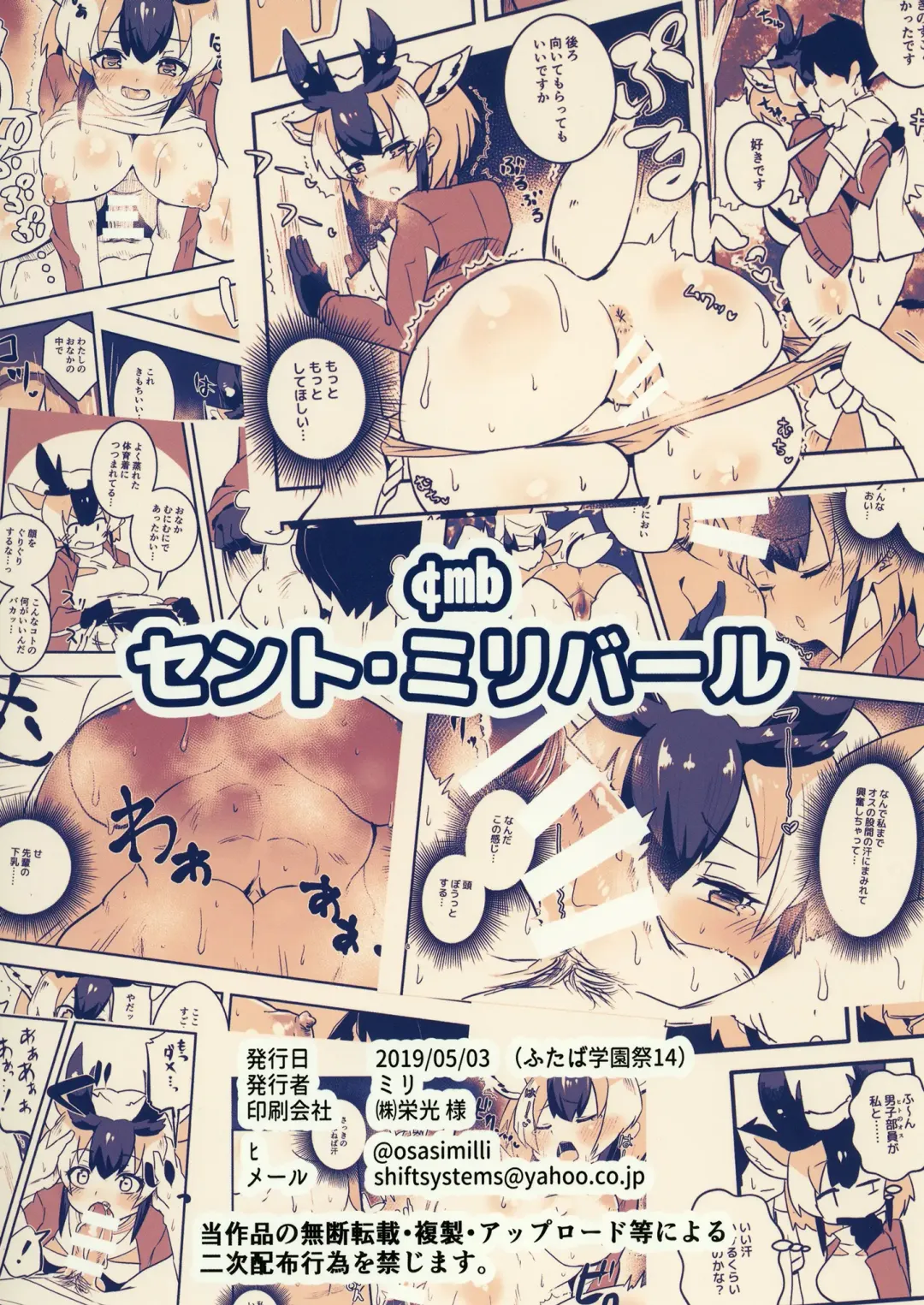 [Milli] Pronghorn-chan to Ase Mamire Fhentai - Page 20