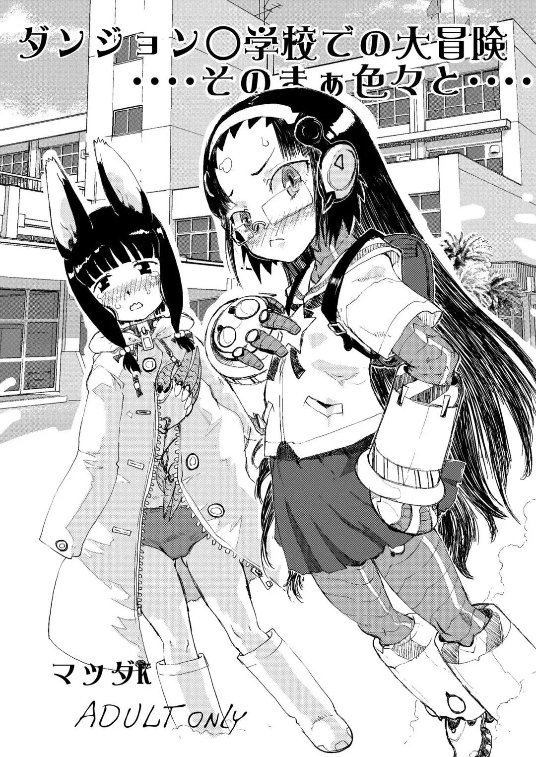 Read [Matsuda K] Dungeon Shougakkou de no Daibouken.... Sono Maa Iroiro to.... - Fhentai.net