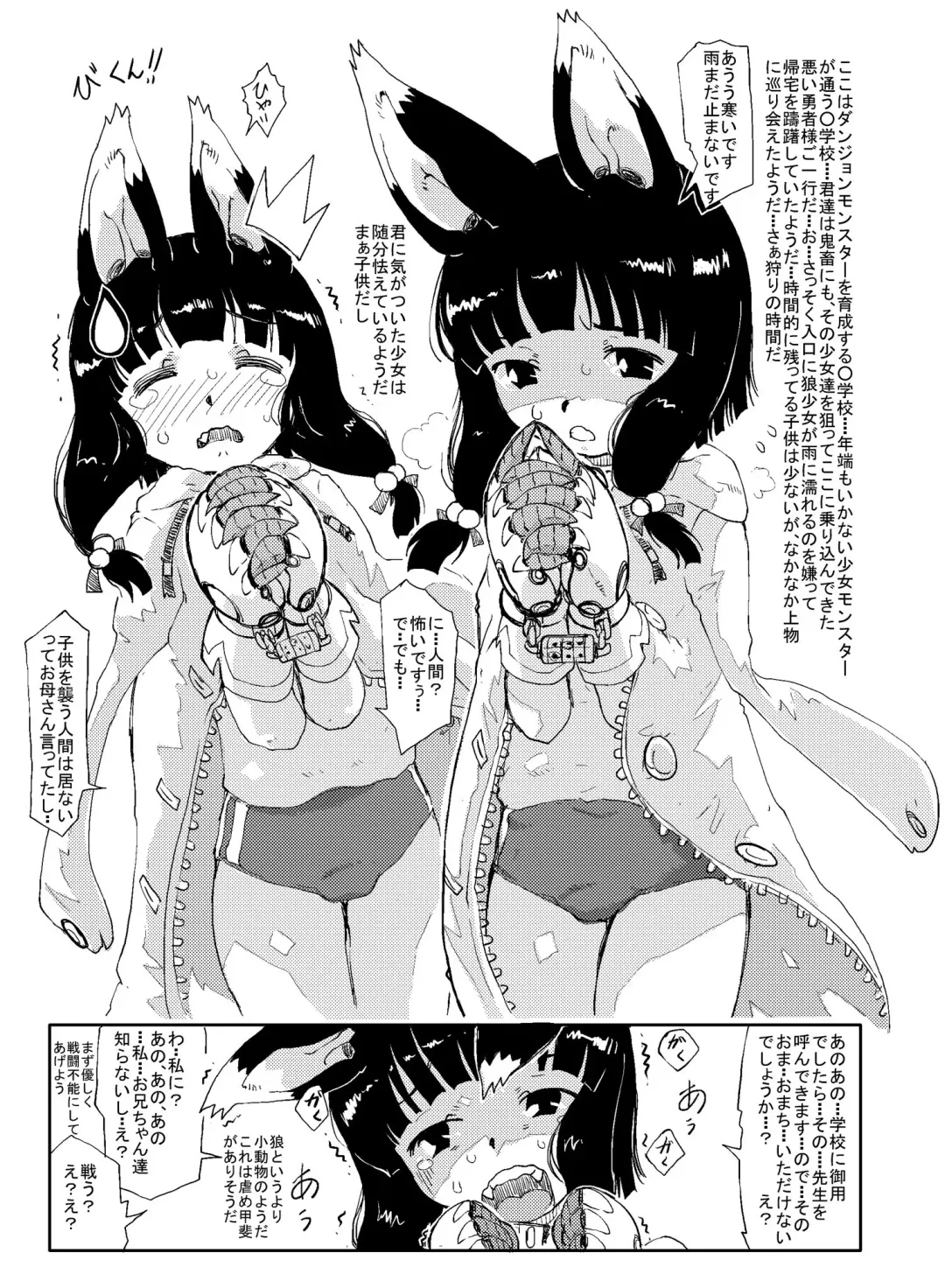 [Matsuda K] Dungeon Shougakkou de no Daibouken.... Sono Maa Iroiro to.... Fhentai.net - Page 2