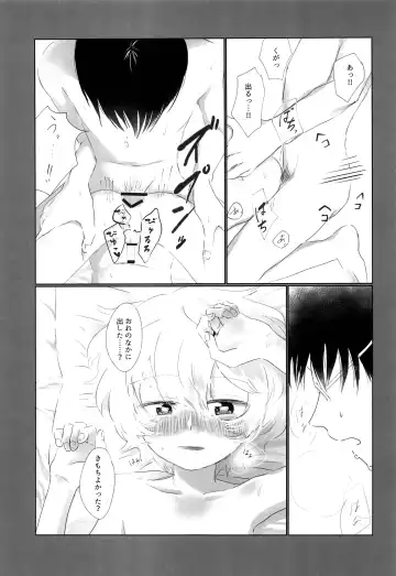 [Sayaka] Hajimete o Kimi ni Ageru. Fhentai - Page 26