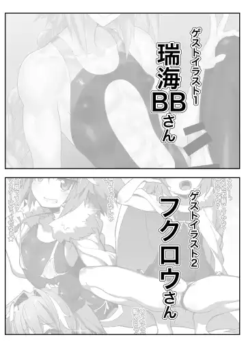 [Crozu] Erosou de Erokunai Yappari Eroi Kyouei Mizugi na Astolfo Fhentai - Page 20