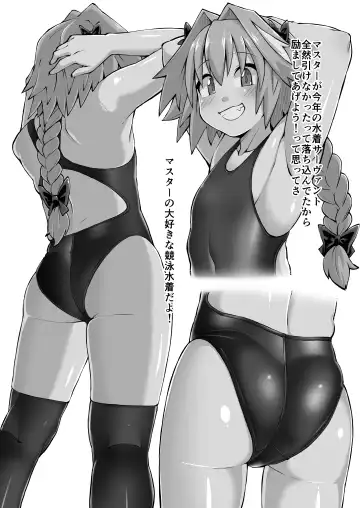 [Crozu] Erosou de Erokunai Yappari Eroi Kyouei Mizugi na Astolfo Fhentai - Page 4