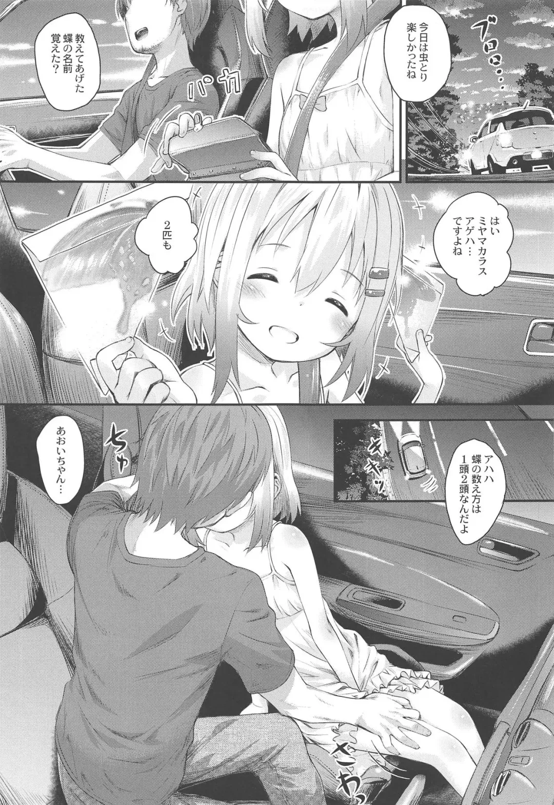 [Kokekokko Coma] Aoi-chan to Ii Koto! Fhentai - Page 4