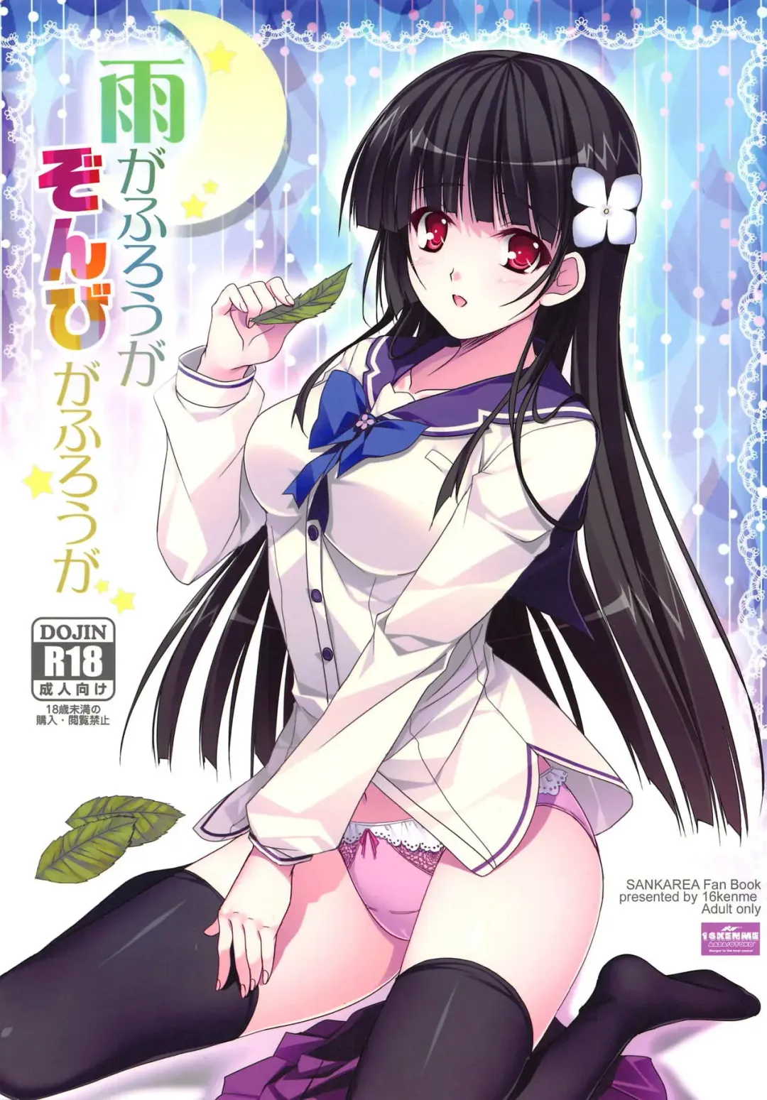 Read [Sato-satoru] Ame ga Furou ga Zombie ga Furou ga - Fhentai.net