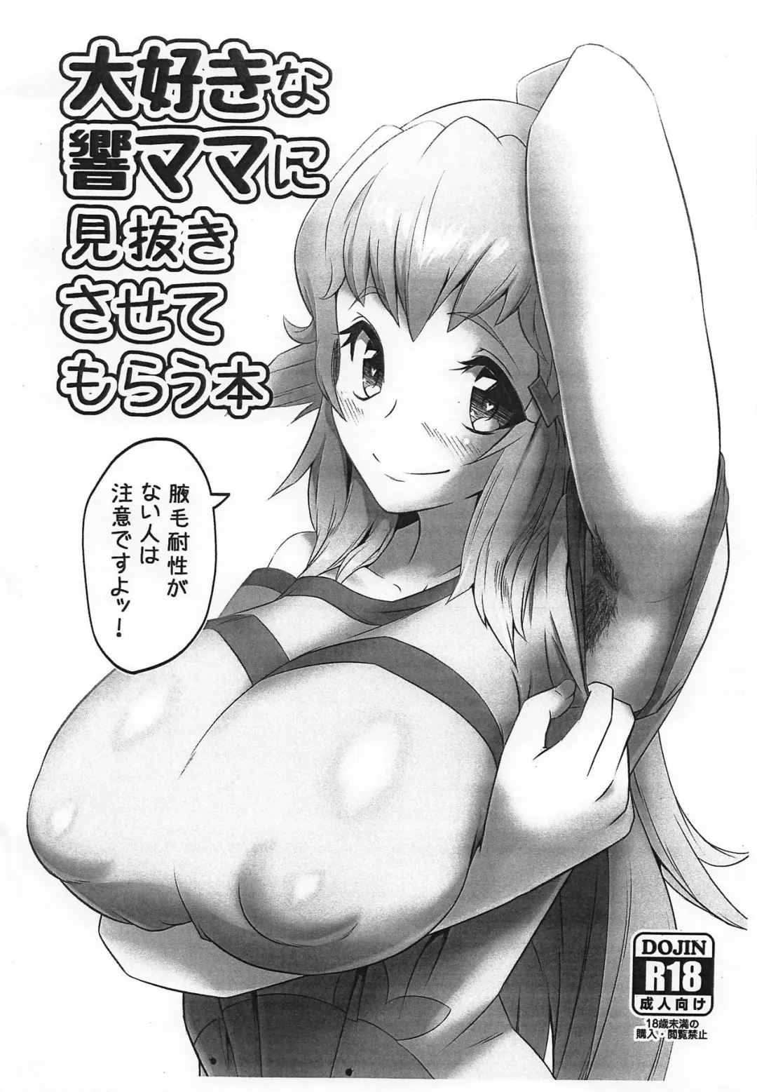 [Yuriaki] Daisuki na Hibiki Mama ni Minuki Sasete Morau Hon Fhentai - Page 1
