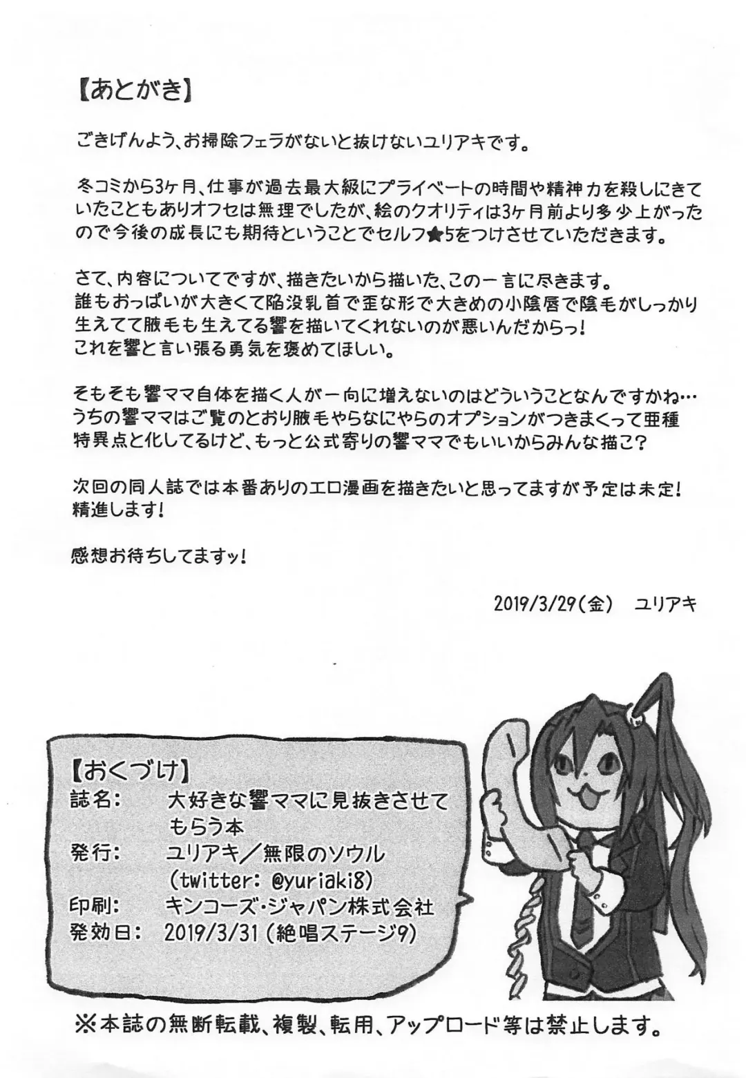 [Yuriaki] Daisuki na Hibiki Mama ni Minuki Sasete Morau Hon Fhentai - Page 10