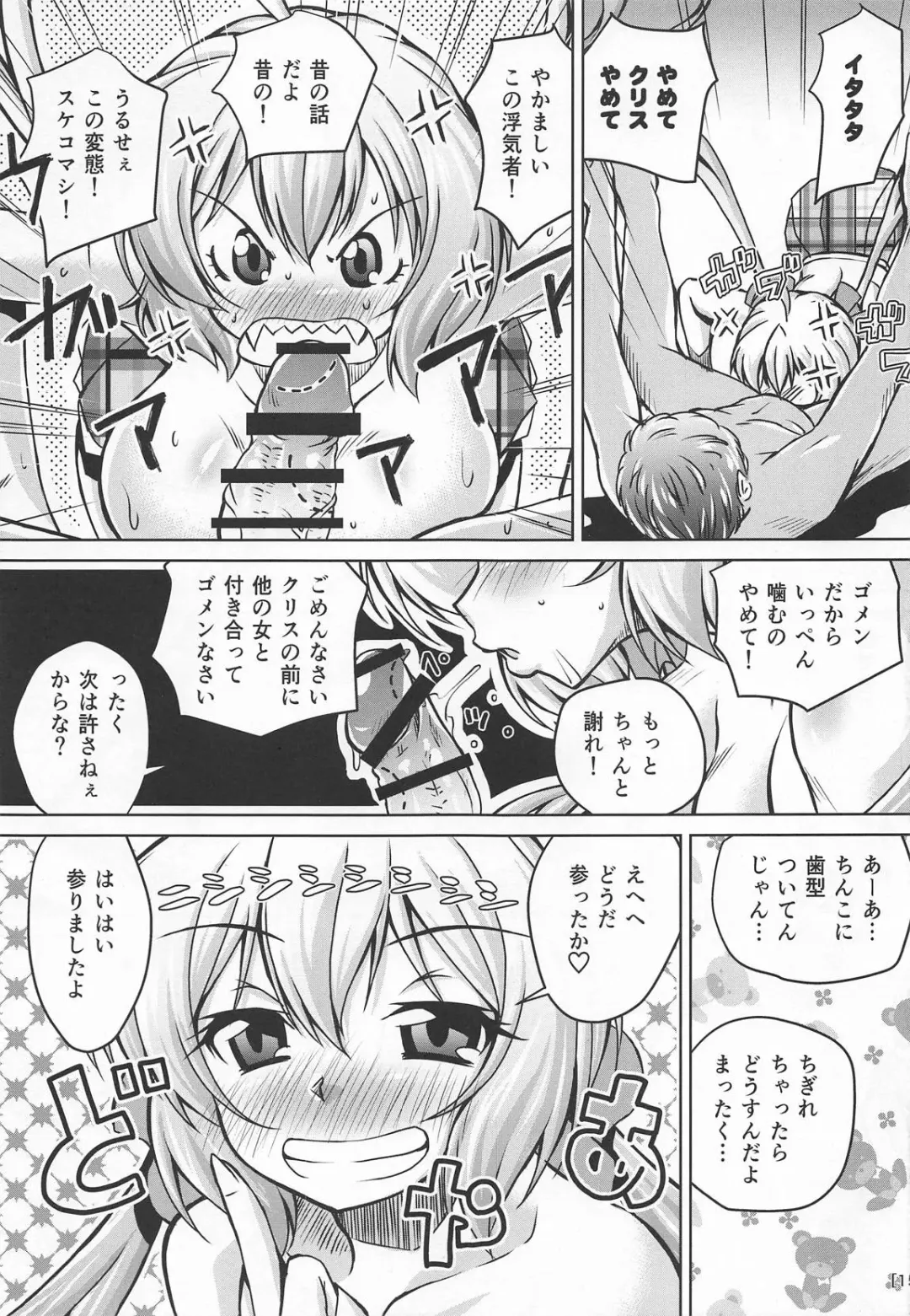[Madae Thor] Junjou Karen na Yukine Chris to Love Love Otome na Ecchi Fhentai - Page 14