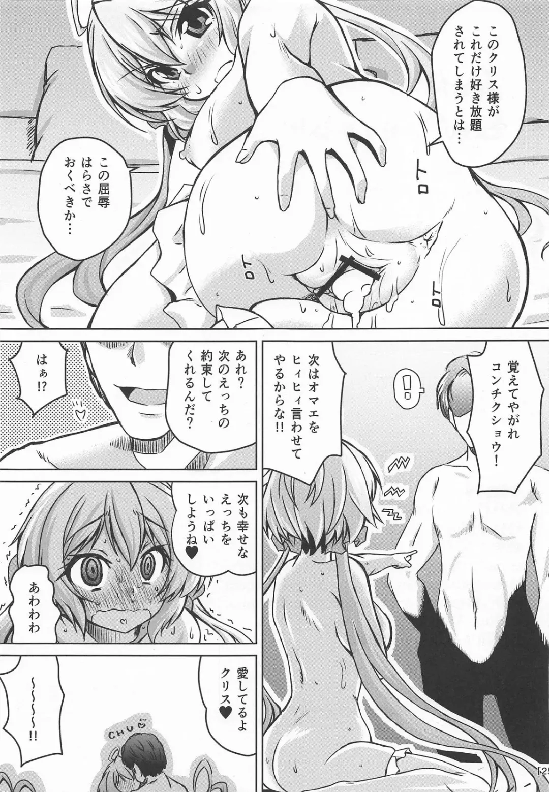 [Madae Thor] Junjou Karen na Yukine Chris to Love Love Otome na Ecchi Fhentai - Page 24