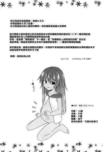 [Kazawa] Chiisana Koibito wa Komugiiro Fhentai - Page 20