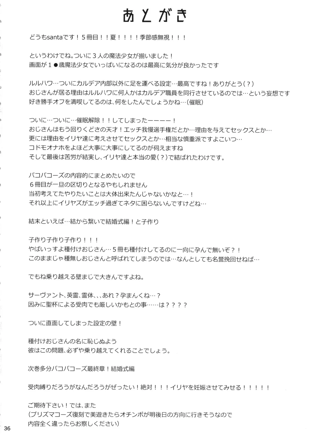 [Santa] Mahou Shoujo Saimin PakopaCause 3 Fhentai - Page 38