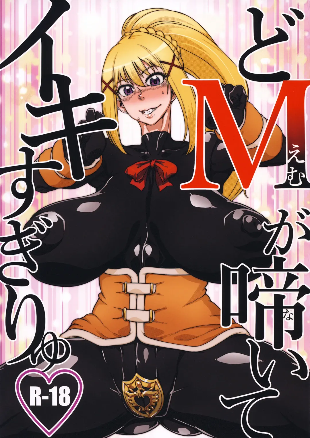 Read [Yamada Shiguma] Do-M ga Naite Ikisugiryu - Fhentai.net