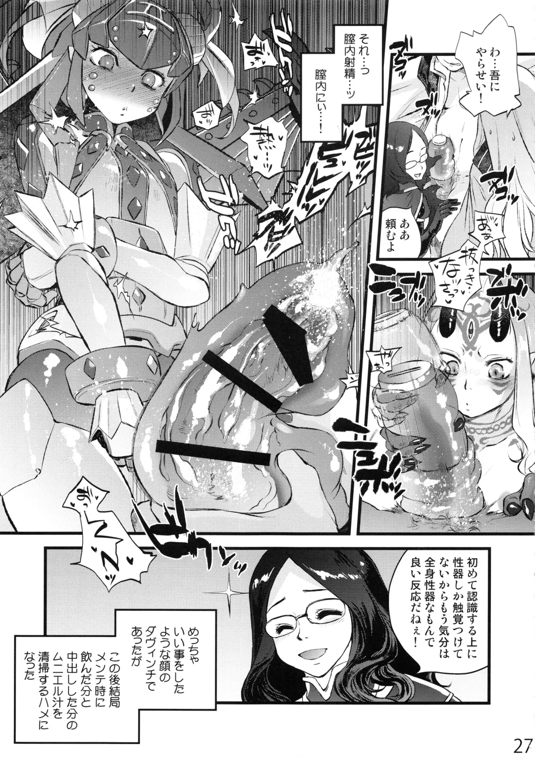 [Tomotsuka Haruomi] Ibara no Yuki Tetsu no Hana Fhentai.net - Page 27