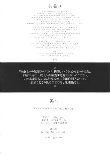 [Echigoya Takeru] Ore no Douki ga Inran kamo Shirenai Fhentai - Page 26