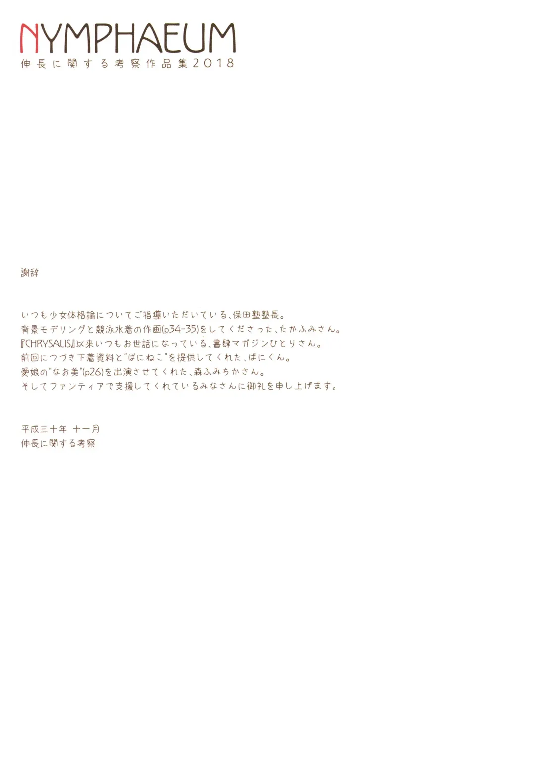 [Backfischalter] NYMPHAEUM Fhentai - Page 2