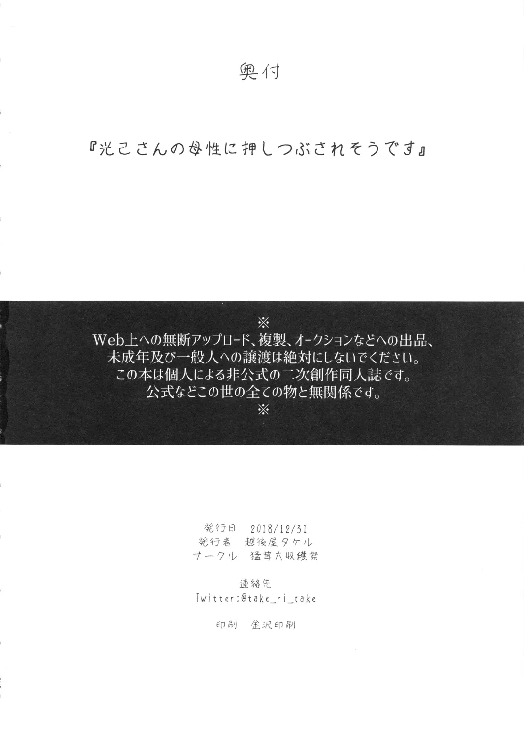 [Echigoya Takeru] Mitsuki-san no Bosei ni Oshitsubusaresou desu Fhentai - Page 25