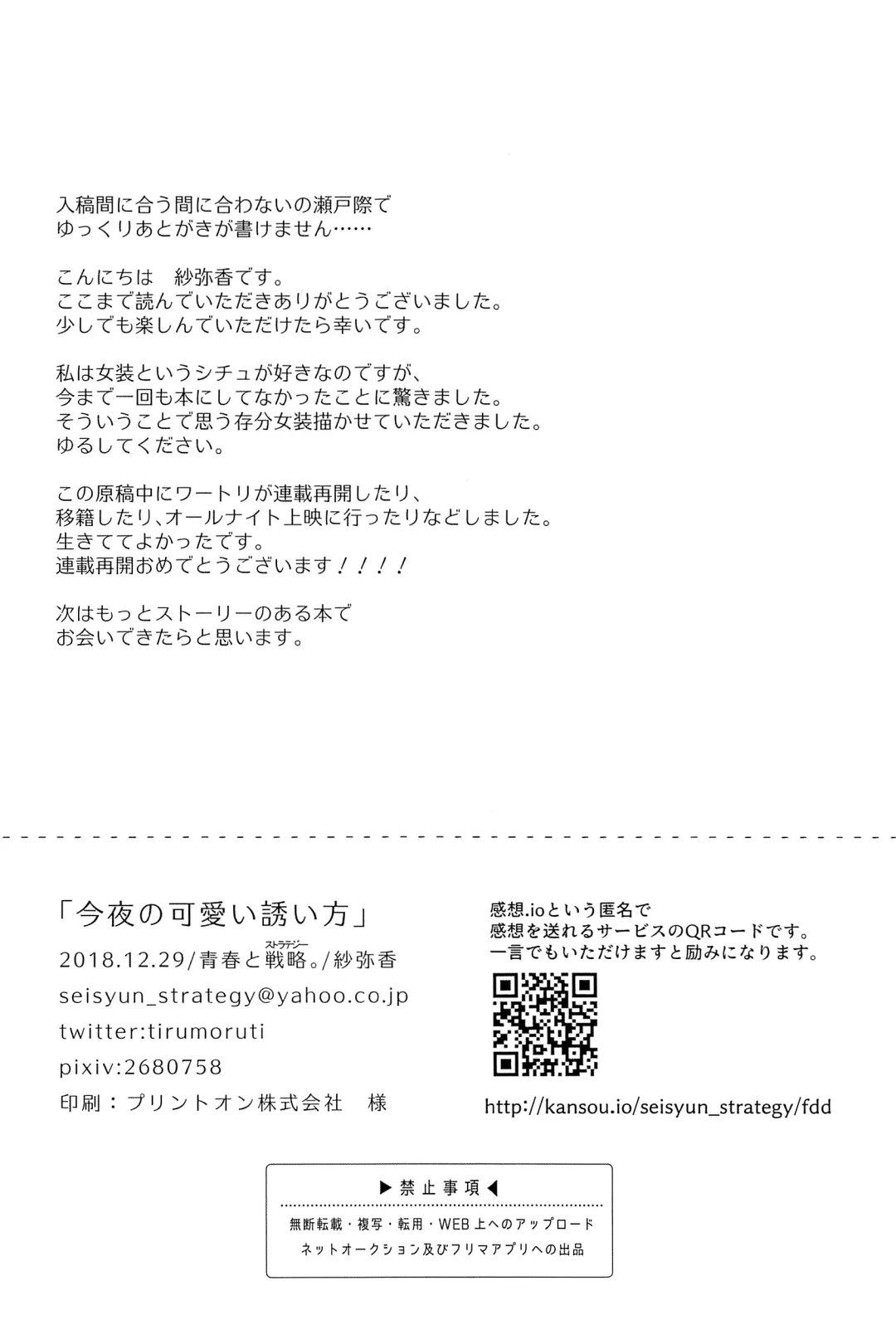 [Sayaka] Konya no Kawaii Sasoikata Fhentai - Page 33