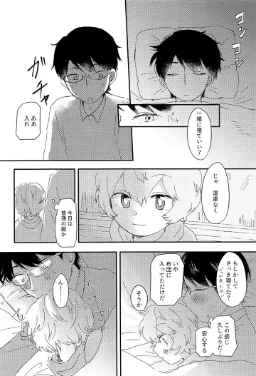 [Sayaka] Konya no Kawaii Sasoikata Fhentai - Page 21