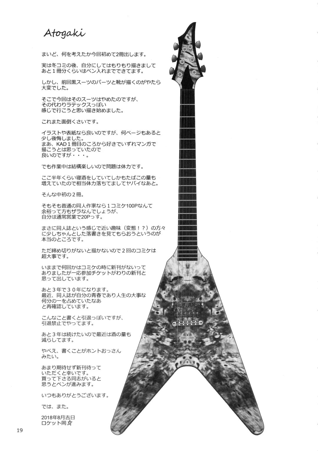 [Rocket Okaboshi] Teenage Anal Super Star II Fhentai - Page 20