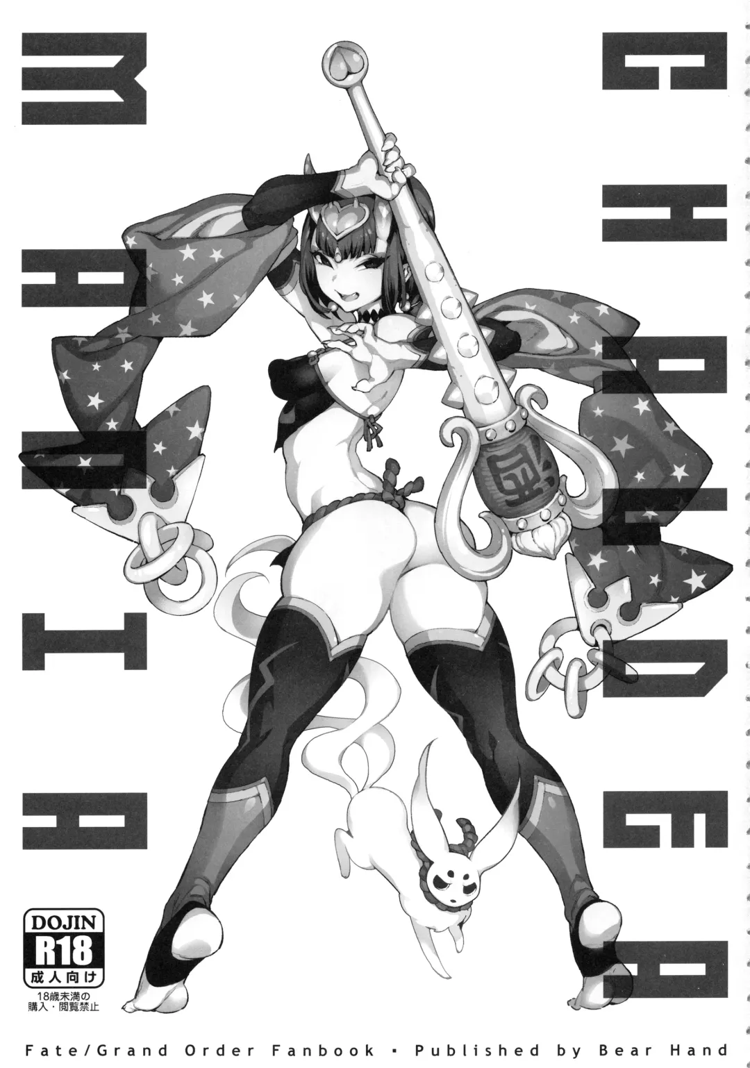 [Abi Kamesennin - Hirame] CHALDEA MANIA - Oni & Ma Fhentai - Page 2