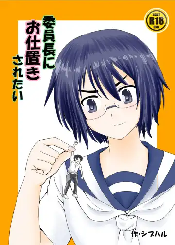 Read [Shivharu] Iinchou ni Oshioki Saretai - Fhentai